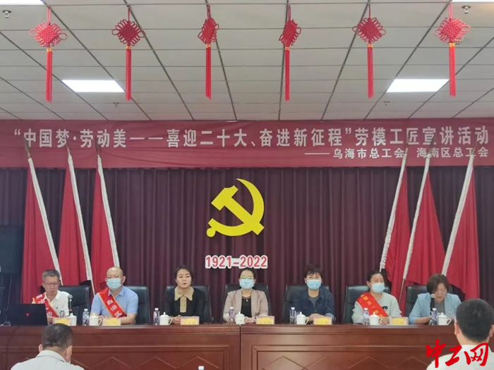 9月1日，乌海市总工会举办劳模事迹进企业主题宣讲活动现场。安若璇 摄