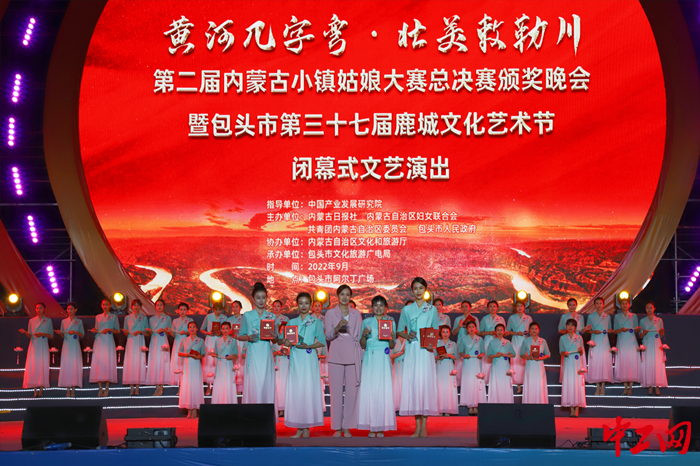 9月9日，第二届内蒙古小镇姑娘大赛总决赛颁奖晚会现场，与会领导为各单项赛获奖选手颁奖。 刘畅 摄