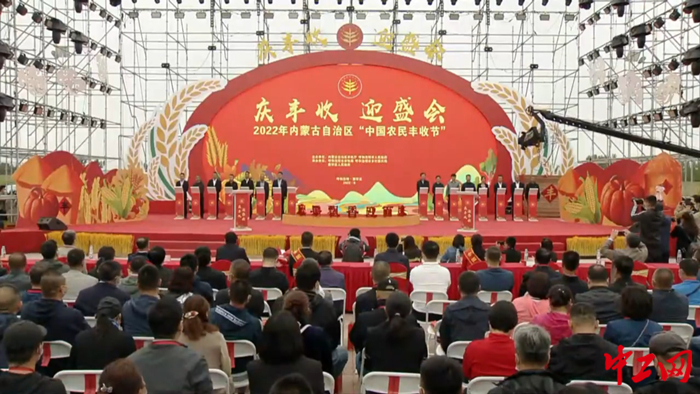 9月19日，“庆丰收、迎盛会”2022年内蒙古自治区“中国农民丰收节”主会场。 呼和浩特市总工会供图