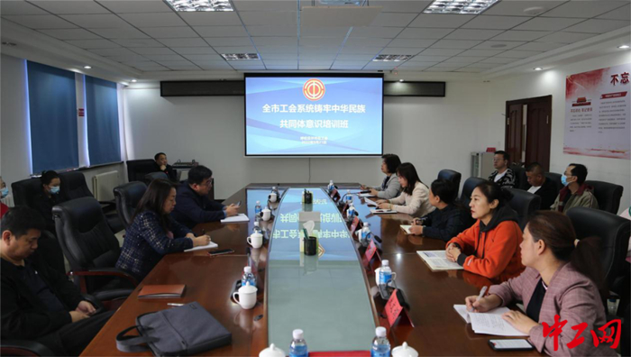 9月21日，呼伦贝尔市总工会举办铸牢中华民族共同体意识培训班，图为学习培训现场。 杨文香 摄