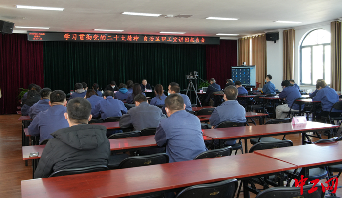 1月4日至5日，内蒙古自治区职工宣讲团第八组在乌兰察布市宣讲党的二十大精神，图为宣讲现场。 乌兰察布市总工会供图