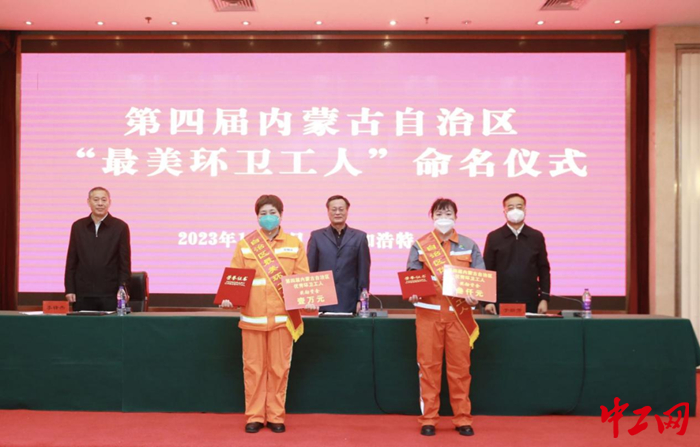 第四届内蒙古自治区“最美环卫工人”李秀平和“优秀环卫工人”杨玲枝代表28名荣誉获得者上台领奖。 霍日查 摄