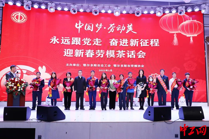 1月13日，迎新春劳模茶话会上，与会领导为一线劳模代表献花。 王瑞星 摄