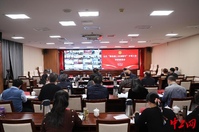 2月7日，内蒙古自治区总工会召开“旗县级工会加强年”专项工作季度推进会，图为会议现场。 刘旭亮 摄