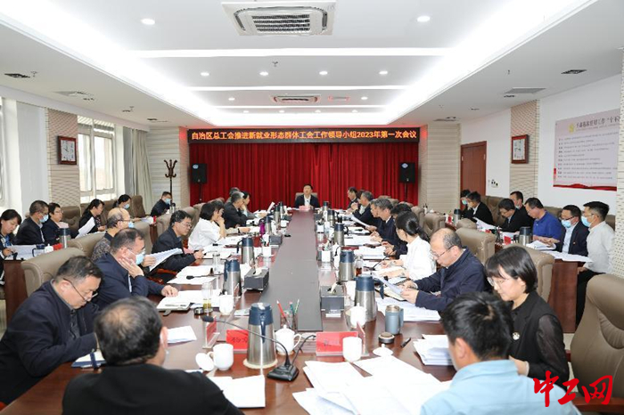 4月28日，内蒙古自治区总工会召开推进新就业形态群体工会工作领导小组2023年第1次会议。图为会议现场。 刘旭亮 摄