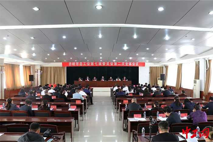 5月11日，赤峰市总工会召开第七届委员会第二次全体会议。图为会议现场。 刘新越 摄