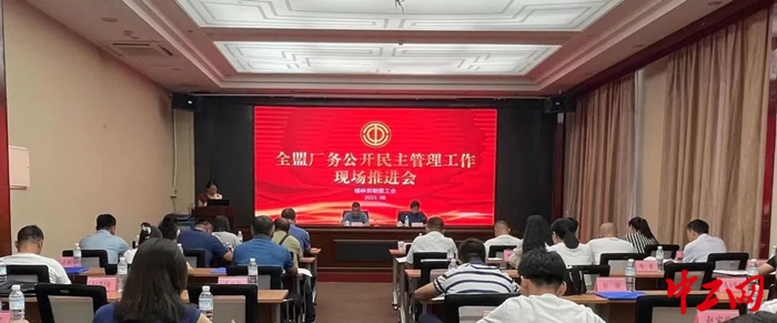 8月15日，锡林郭勒盟工会召开全盟厂务公开民主管理工作现场推进会。图为会议现场。 锡林郭勒盟工会供图